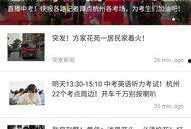 新闻爆料平台入口杭州,见证城市脉搏，倾听民声心声