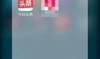 今日头条如何做爆料,轻松掌握热点事件生成技巧