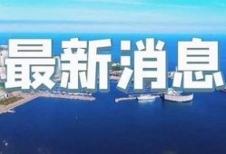 即墨最新爆料新闻报道,揭秘背后惊人真相！