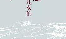 走心吃瓜 小说免费阅读,揭秘小说中的甜蜜陷阱与情感纠葛