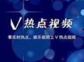 热点爆料超多的视频讲解,视频讲解背后的真相与内幕